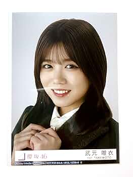 欅坂46 武元唯衣 特典 生写真 ヨリ Amazon.co.jp: 櫻坂46 武元唯衣 4thシングル 五月雨よ 封入衣装